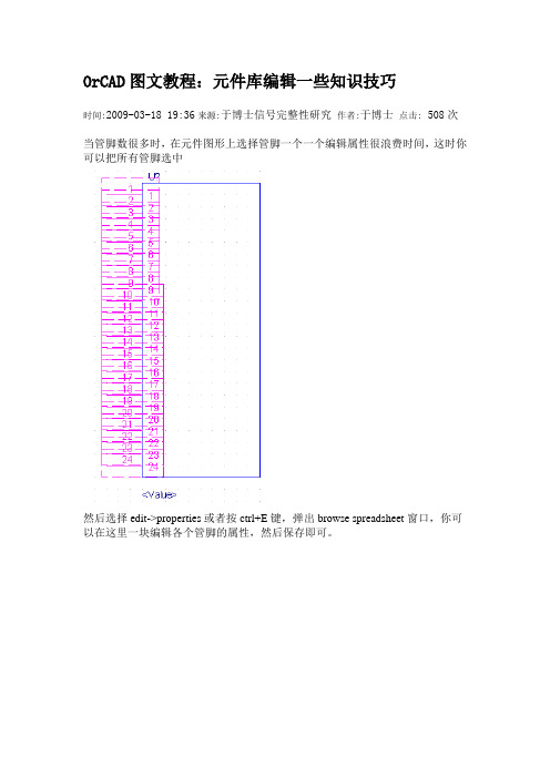 OrCAD图文教程：元件库编辑一些知识技巧