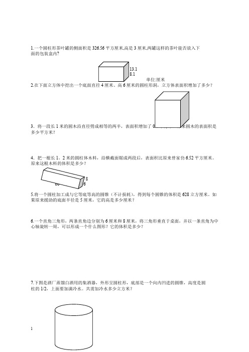 最新人教版六年级上册数学易错题难题练习题1(新版推荐)