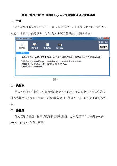 全国计算机二级VC++2010Express考试操作说明及注意事项