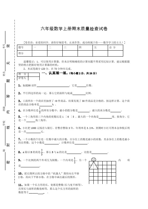 2019年人教版六年级数学上册期末考试卷及答案 (2)[精]