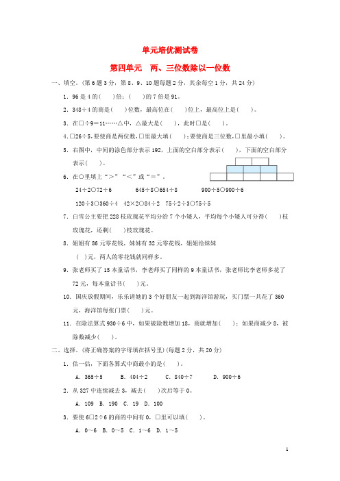 2021三年级数学上册四两三位数除以一位数习题苏教版