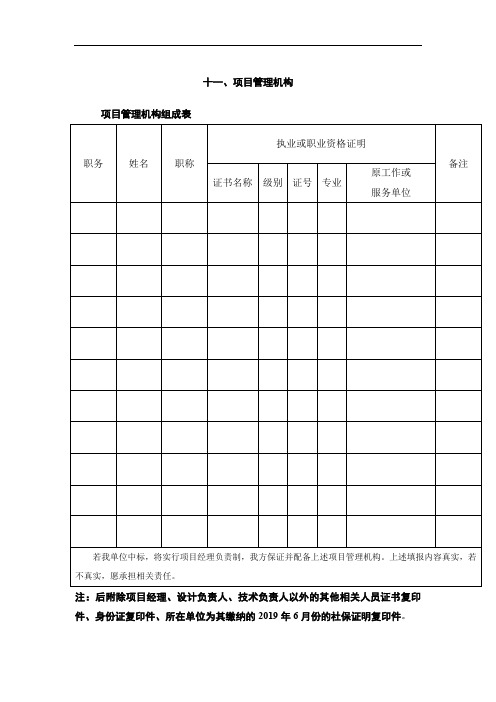 十一、项目管理机构-标书制作模板文件