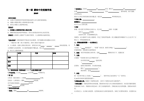 第一课蒙昧中觉醒学案