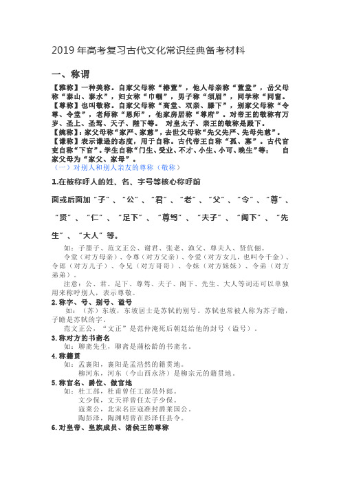 2019年高考复习古代文化常识经典备考材料