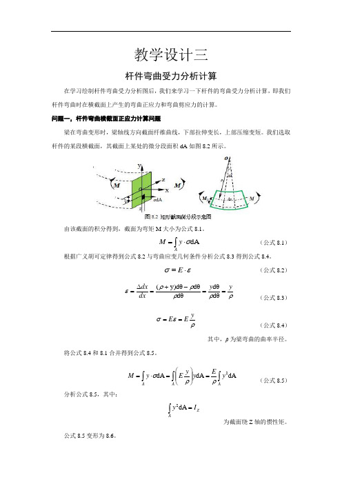 工程力学(杆件弯曲受力分析计算)