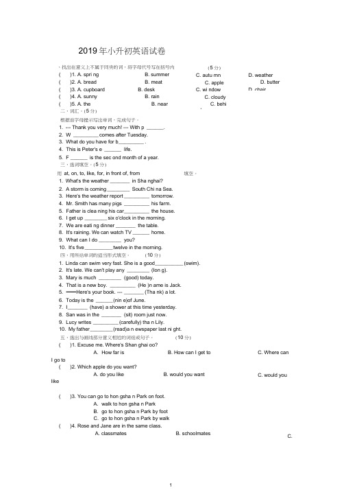 2019年小升初英语模拟试卷(含答案).doc