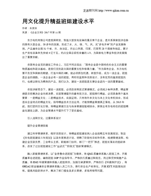 用文化提升精益班组建设水平