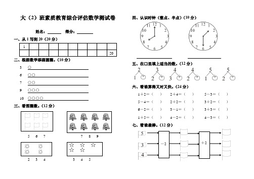 幼教中心大班期末试卷语文、数学