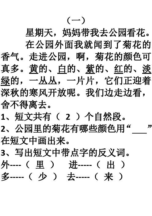 小学一年级语文阅读练习题库及答案