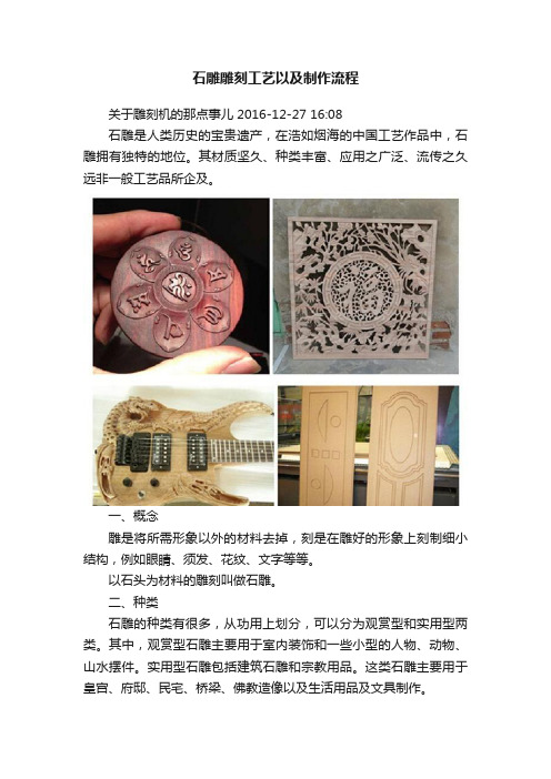 石雕雕刻工艺以及制作流程