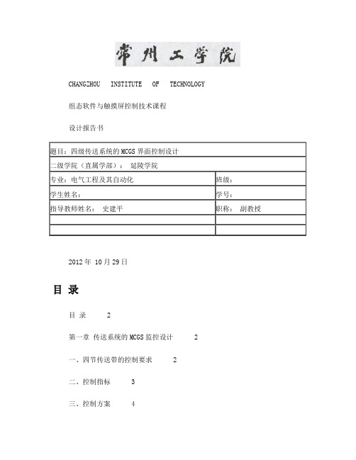 四节传送带的模拟的MCGS界面控制设计