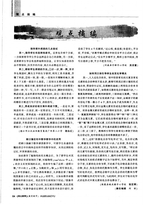 顺口溜在初中数学教学中的应用