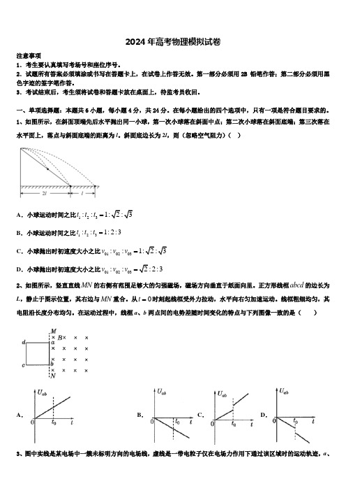 广西壮族自治区桂林市第十八中2023-2024学年高三第二次联考物理试卷含解析