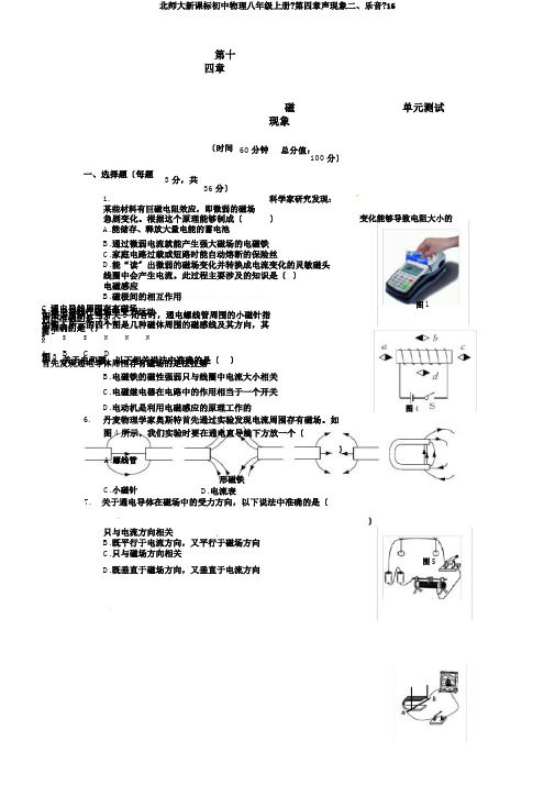 北师大新课标初中物理八年级上册《第四章声现象二、乐音》16