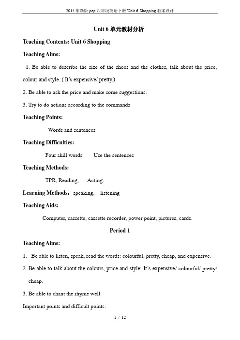 2014年新版pep四年级英语下册Unit-6-Shopping教案设计