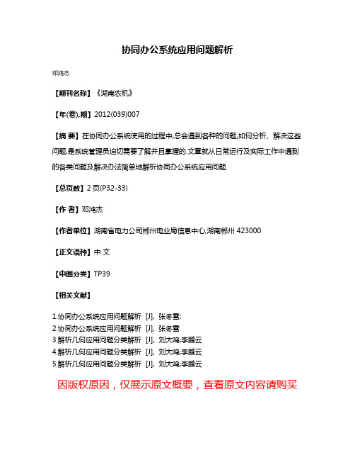 协同办公系统应用问题解析