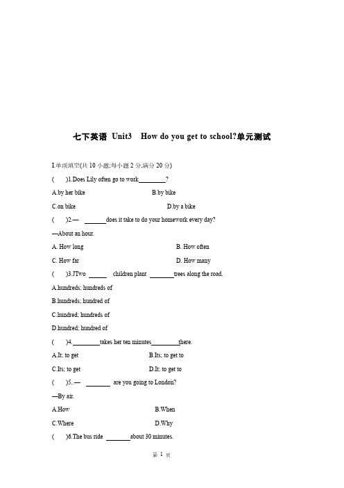 人教版初中七年级下册英语第三单元测试题含答案解析