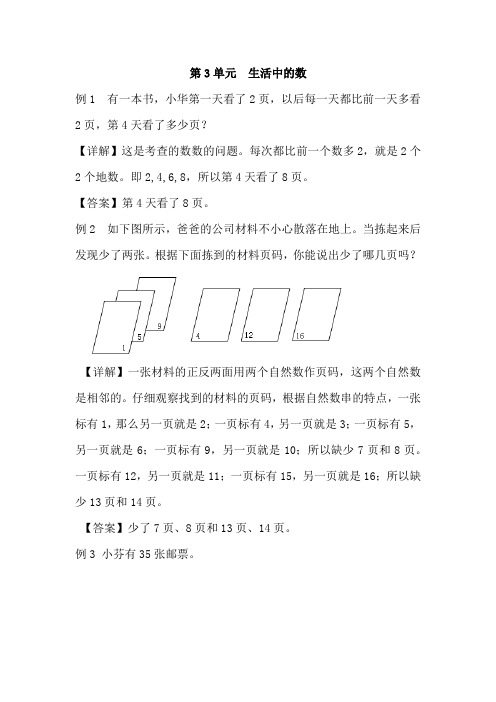 北师大版一年级数学下册第3单元  生活中的数 爬坡题