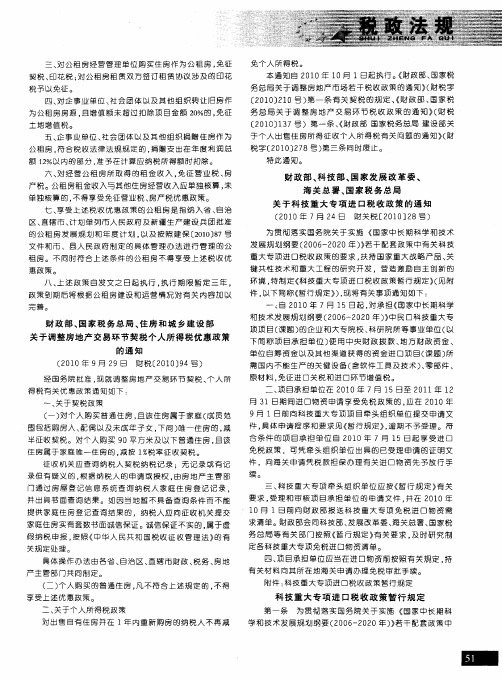 财政部、科技部、国家发展改革委、海关总署、国家税务总局关于科技重大专项进口税收政策的通知