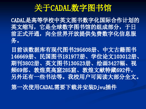 CADAL数字图书馆使用指南