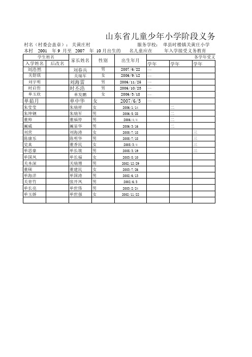 时楼镇中心学校山东省儿童少年小学阶段义务教育档案(小学B1)