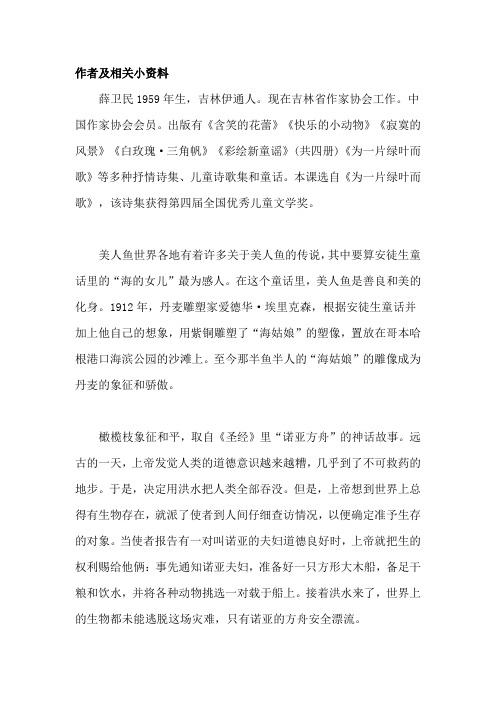 20.地球万岁(相关资料)