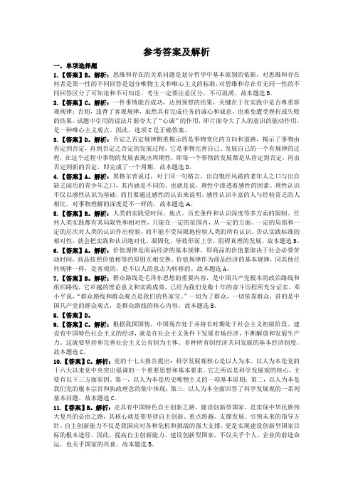 7月14日安吉事业单位考试参考答案