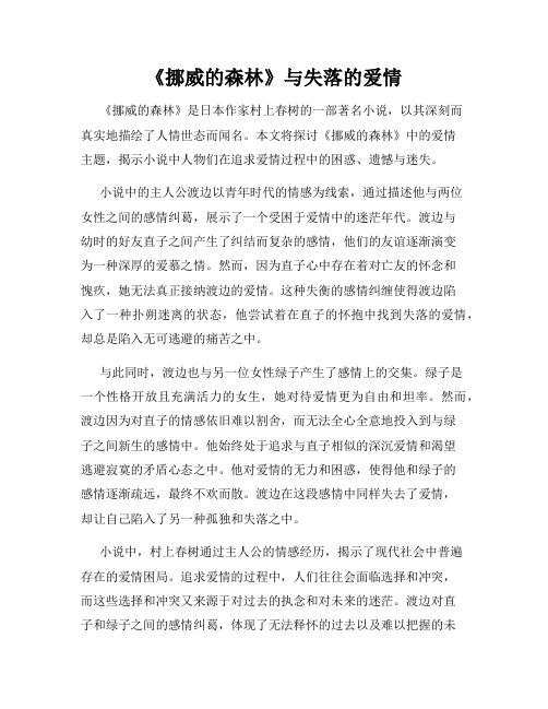 《挪威的森林》与失落的爱情