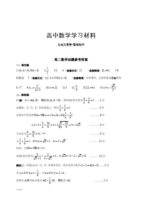 苏教版高中数学必修五-上高二期中试题答案.docx