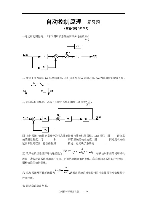 《自动控制原理》期末考试复习题及参考答案