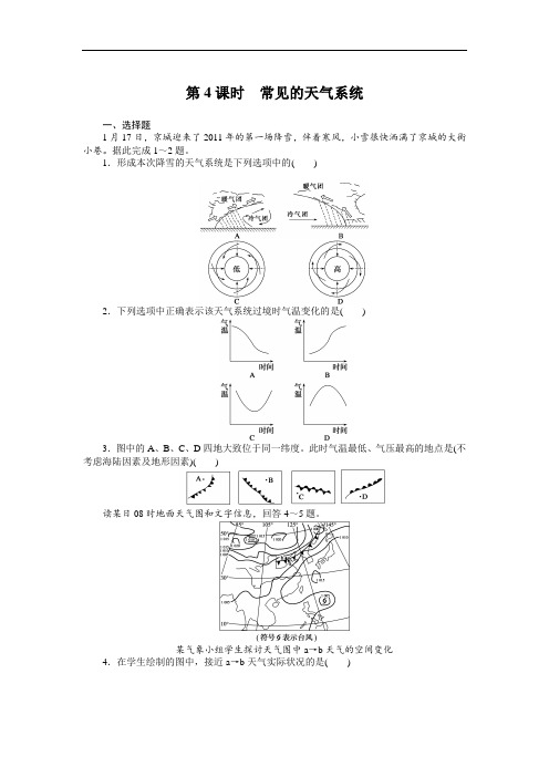 (湘教版)地理必修一：2.3.4《常见的天气系统》每课一练(附答案)