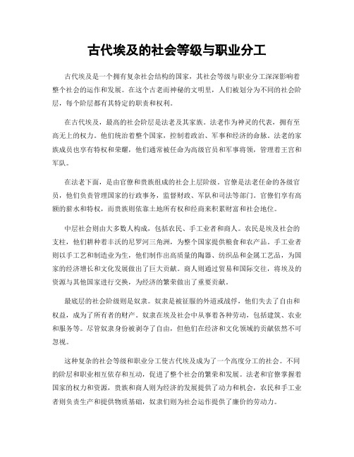 古代埃及的社会等级与职业分工