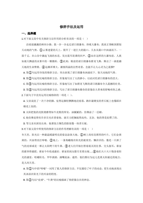 2019年中考语文一轮复习基础练：修辞手法及运用