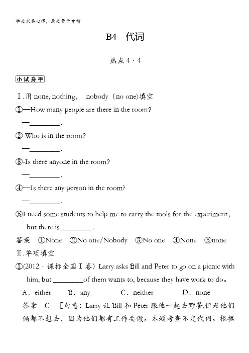 2013高三英语二轮复习(江苏专用)B 高频考点(高频 规律 技巧)小试身手：B4(4.4)含答案