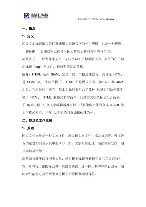 HTML超文本标记语言的介绍