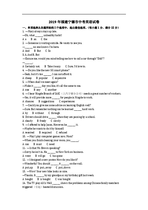 英语_2019年福建宁德九年级下英语中考真卷(含答案)