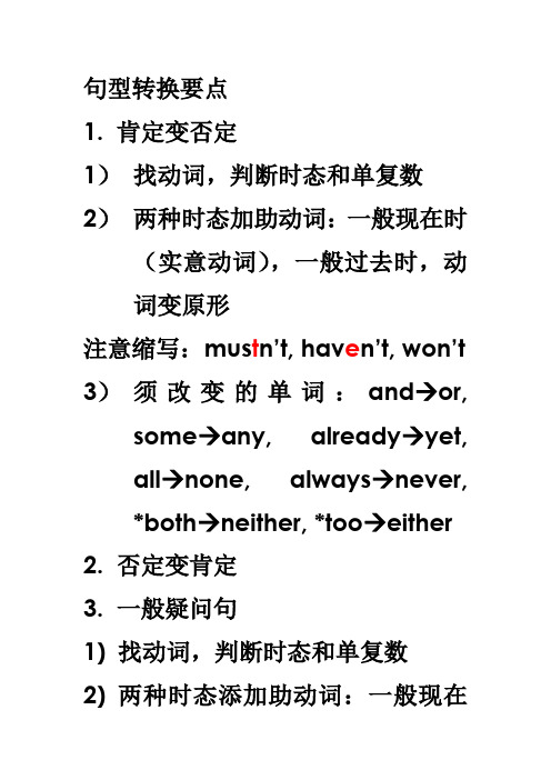 句型转换要点