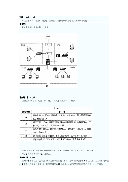 XXXX年11月软考网络工程师考试下午试题及答案