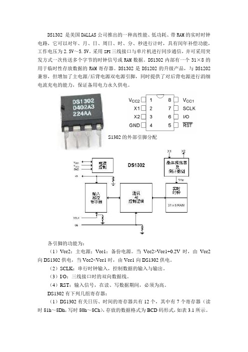 时钟芯片DS1302资料