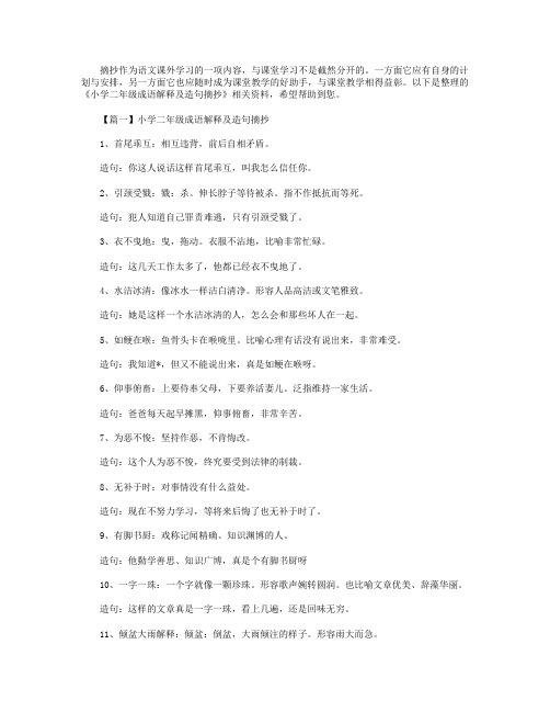 小学二年级成语解释及造句摘抄
