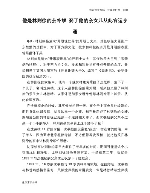 他是林则徐的亲外甥 娶了他的亲女儿从此官运亨通