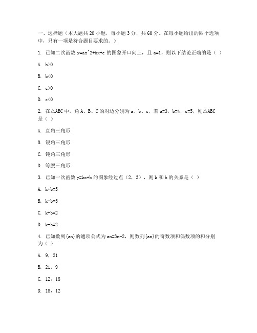 滕州中考四模数学试卷