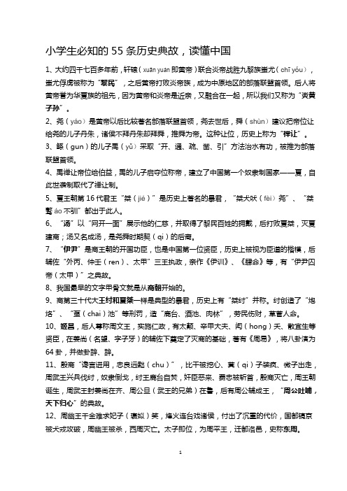 小学生必知的55条历史典故