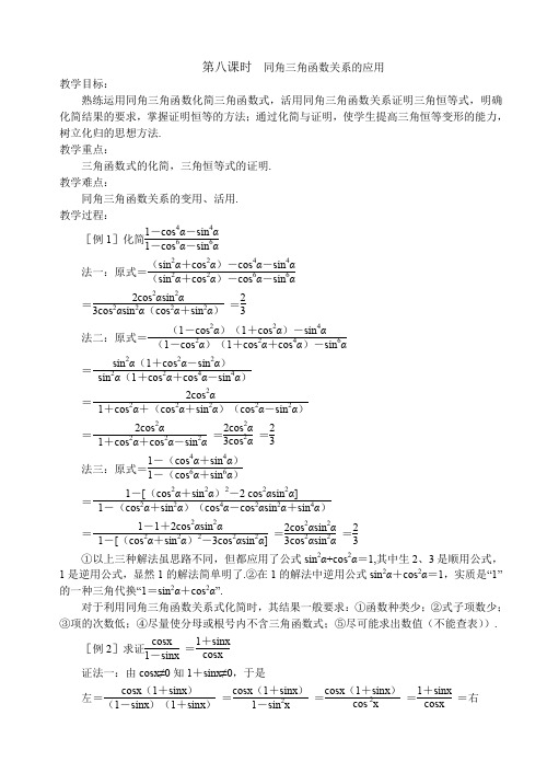 高一数学教案：新课标人教A版数学必修4教案完整版