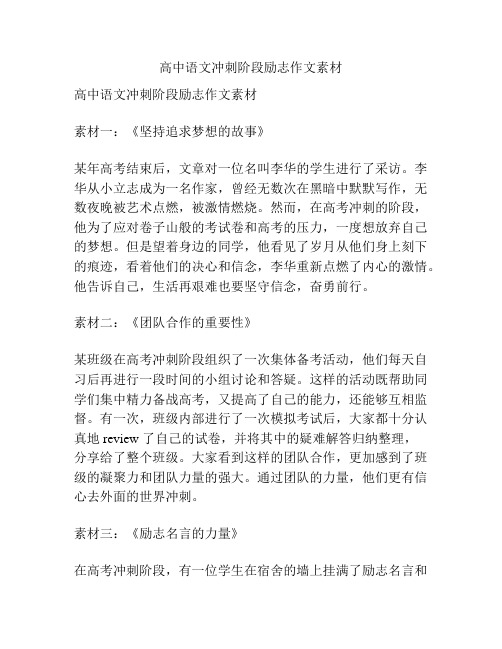 高中语文冲刺阶段励志作文素材