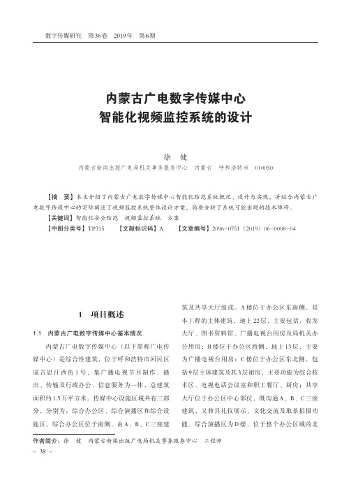 内蒙古广电数字传媒中心智能化视频监控系统的设计