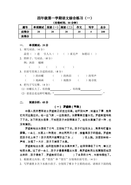 沪教版四上语文综合练习一