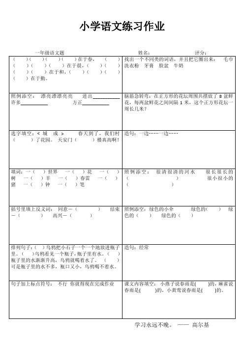 小学一年级语文每日一练I (50)