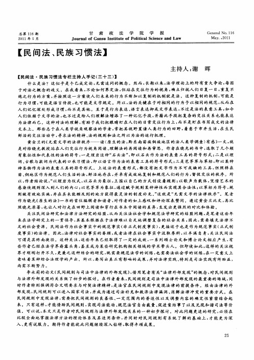 无需文字的法律秩序——读《原生的法：黔东南苗族侗族地区的法人类学调查》有感