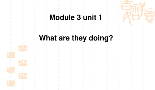 外研版四年级英语上册Module-3Unit1-what-are-they-doing？